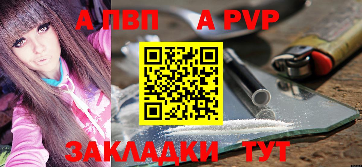 A-PVP СК  Альфа ПВП кристаллы  Вход с VPN  Екатеринбург 