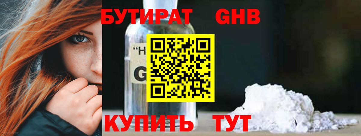 Бутират BDO 33% Екатеринбург
