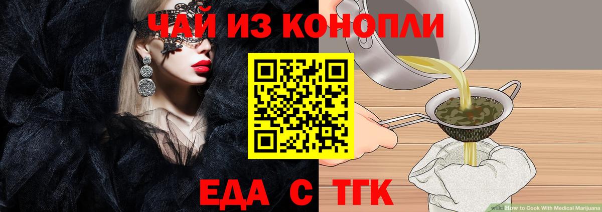 Екатеринбург  Печенье с ТГК марихуана  Вход с VPN 