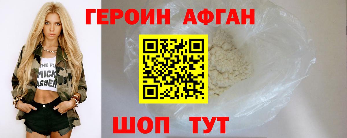 ГЕРОИН Heroin Екатеринбург