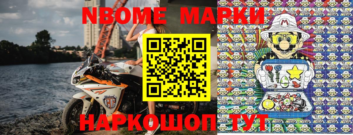 Марки 25I-NBOMe 1500мкг Екатеринбург